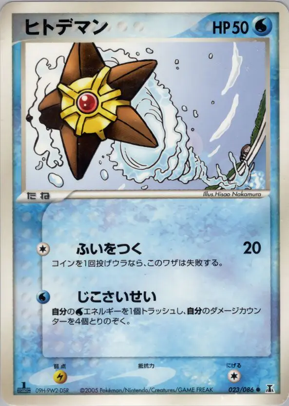 Carta staryu 23/86 de ホロンの研究塔